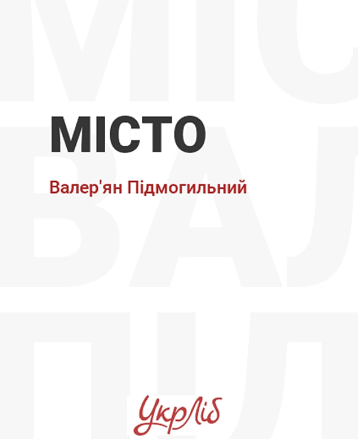 Місто | PrintTo: