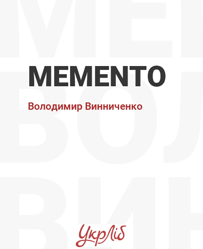 Memento | PrintTo: