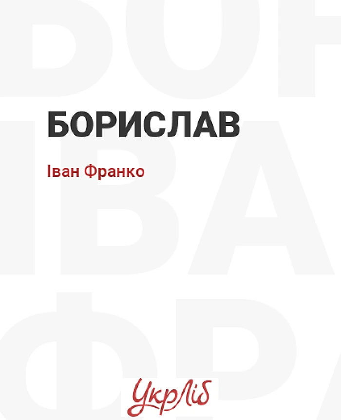 Boryslav | PrintTo: