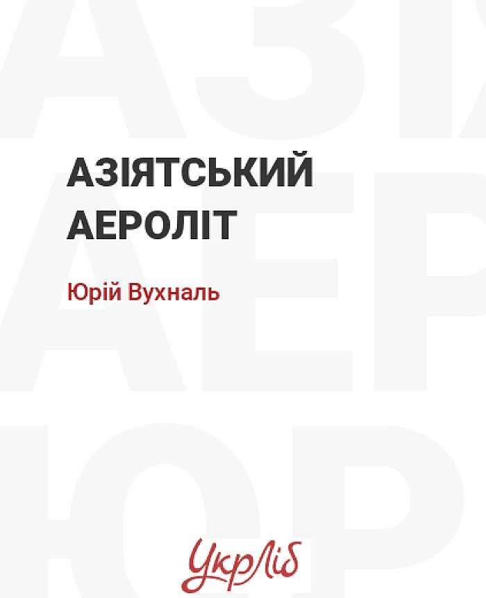 Asian Aerolite | PrintTo: