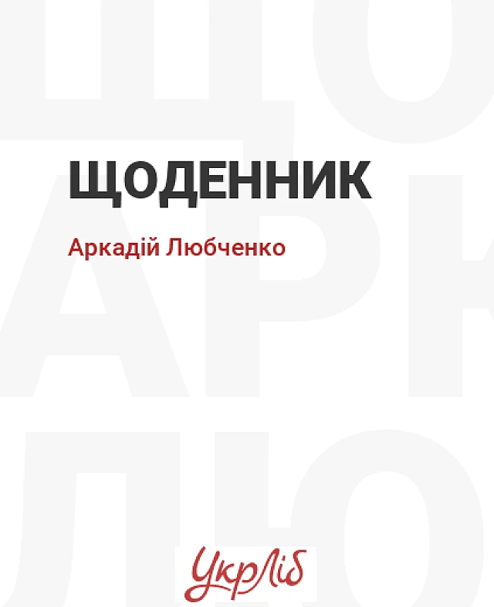 Щоденник | PrintTo: