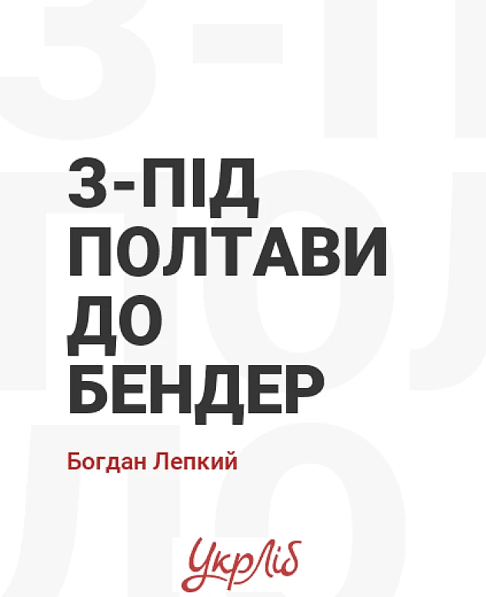From Poltava to Bender | PrintTo: