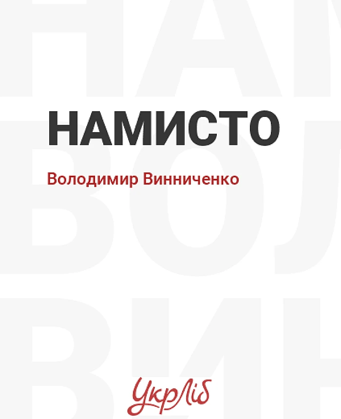 Намисто | PrintTo: