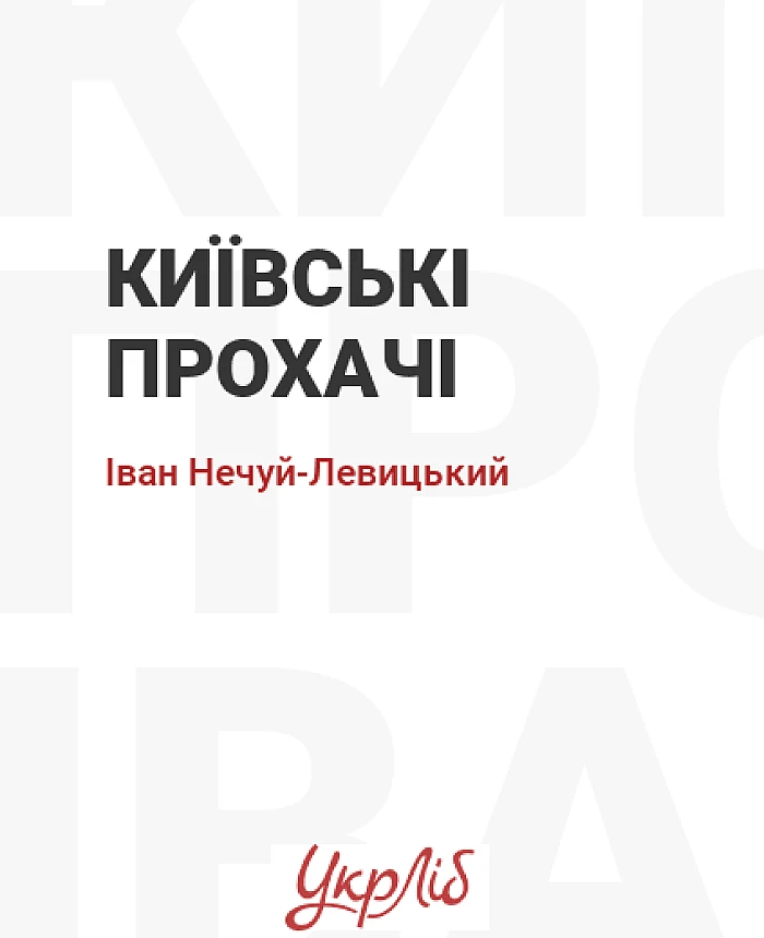 Kyiv beggars | PrintTo: