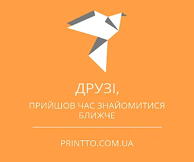 Прийшов час познайомитися ближче