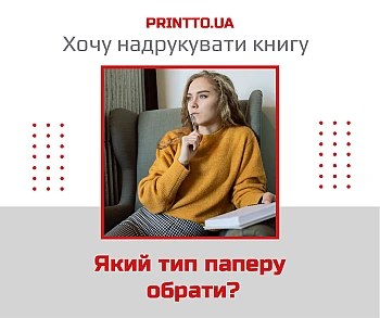 Хочу напечатать книгу. Какой тип бумаги выбрать?