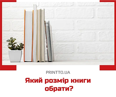 What book size should I choose? - Блог Printto: What book size should I choose?