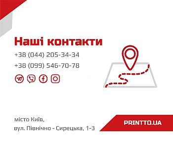 Доставка замовлень та самовивіз на Printto.ua