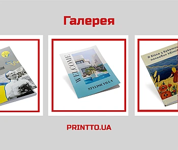 Галерея виконаних робіт на Printto.ua