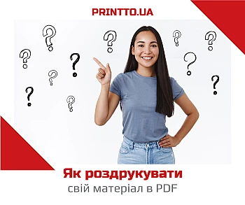 Як конвертувати текстовий документ у PDF? на Printto.ua