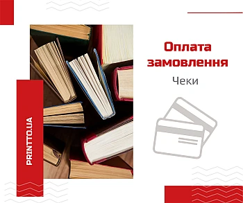 Фіскальні чеки на сайті Printto на Printto.ua