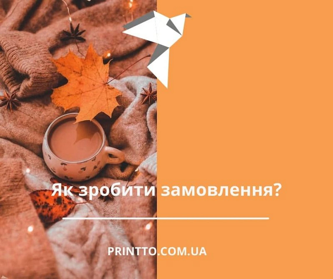 Как сделать заказ?