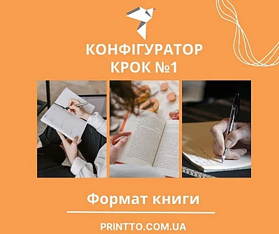 Конфігуратор. Крок 1. Тип та розмір.