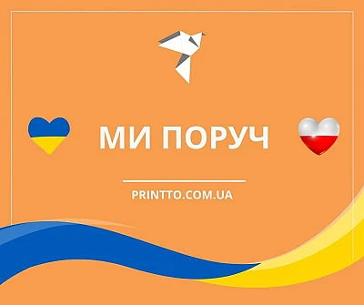 Наш сайт польскою - Блог Printto: Наш сайт польскою