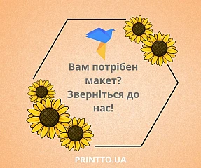 Помощь с созданием макета | Printto: