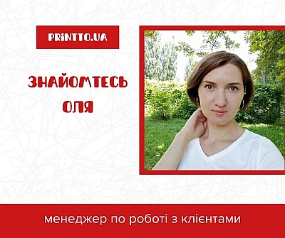 Наші співробітники: Оля