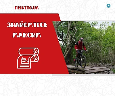 Наші співробітники: Максим - Блог Printto: Наші співробітники: Максим