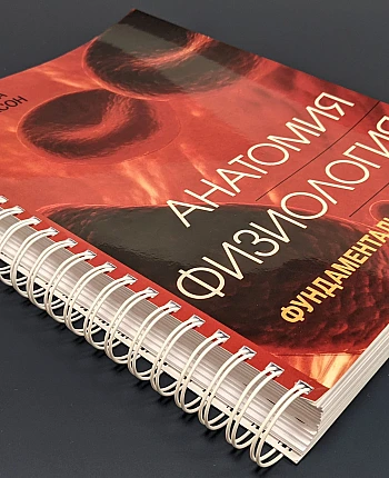 Medical books "Anatomy. Physiology" на Printto.ua