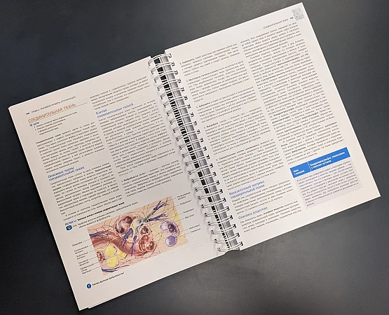 Работа Учебники по медицине 