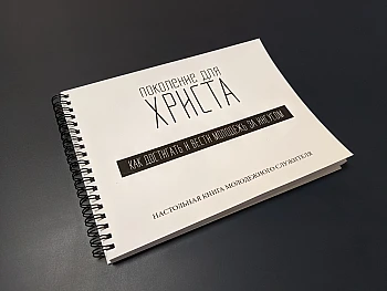 Наша робота: Релігійна література | Printto: