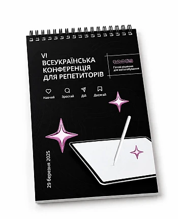 Брендований блокнот «Конференція репетиторів» на Printto.ua