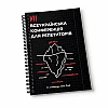 Work Брендированный блокнот на пружину «Всеукраинская конференция» на Printto.ua
