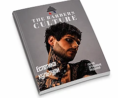 Глянцевый журнал Barbershop | PrintTo: