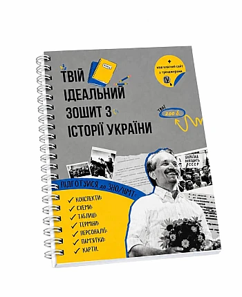 Навчальний посібник з Історії України на Printto.ua