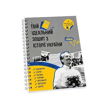 Наша работа: Учебное пособие по истории Украины | Printto: