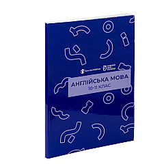 Підручник Англійська мова | PrintTo: