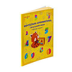 Робочий зошит 