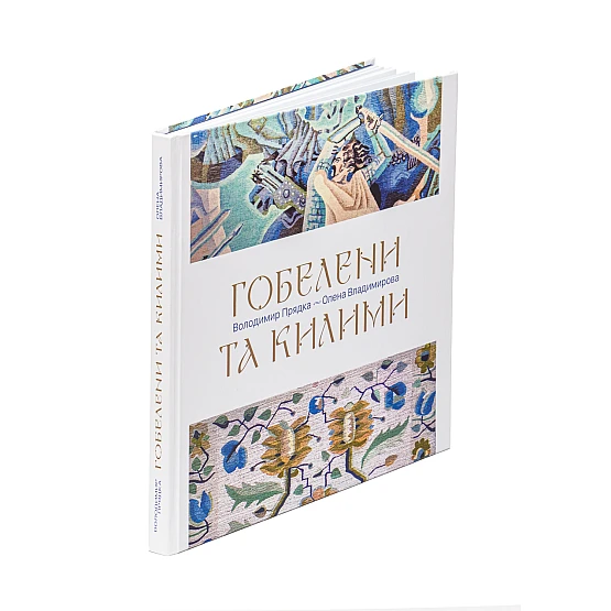 Работа Артбук Гобелены и Ковры | PrintTo: