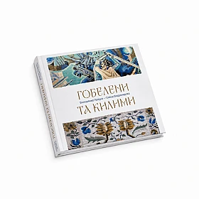 Артбук Гобелены и Ковры | Printto: