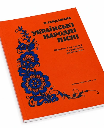 Musical notes "Ukrainian folk songs" на Printto.ua