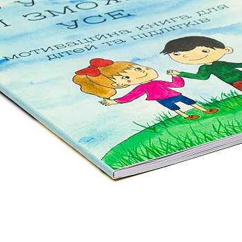 Наша робота: Дитяча книга
