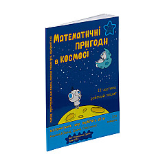 Робочий зошит 