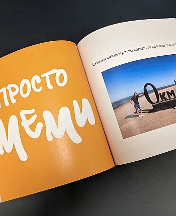 Персоналізована книга-подарунок на Printto.ua