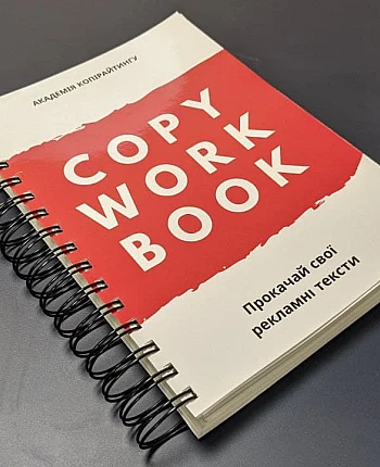 Навчальні курси "Copy work book" на Printto.ua
