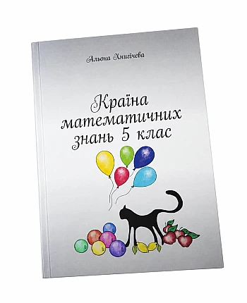 Підручник «Країна математичних знань» на Printto.ua