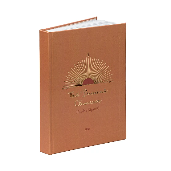 Робота Збірка віршів 