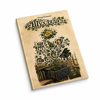 Наша робота: Авторська книга