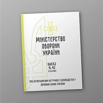 Order 40 + Appendices. Instructions on record keeping in the Armed Forces of Ukraine | PrintTo: