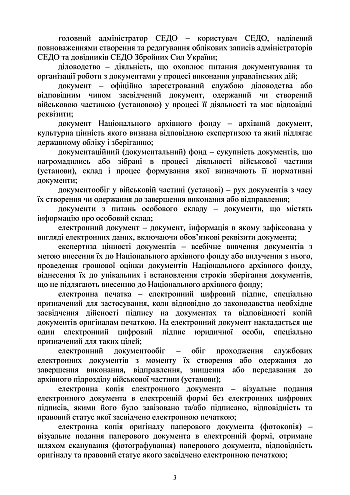 Order 40 + Appendices. Instructions on record keeping in the Armed Forces of Ukraine | PrintTo: Приказ 40 + Приложения. Инструкция по делопроизводству в Вооруженных Силах Украины на Printto.ua