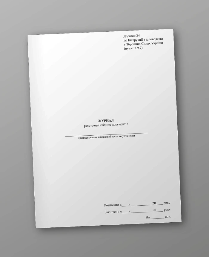 Journal of registration of incoming documents | PrintTo: Journal of registration of incoming documents | PrintTo: