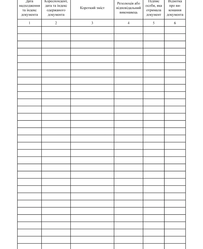 Journal of registration of incoming documents | PrintTo: Journal of registration of incoming documents | PrintTo: