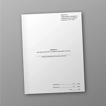 Journal of registration of documents created by the military unit | PrintTo: