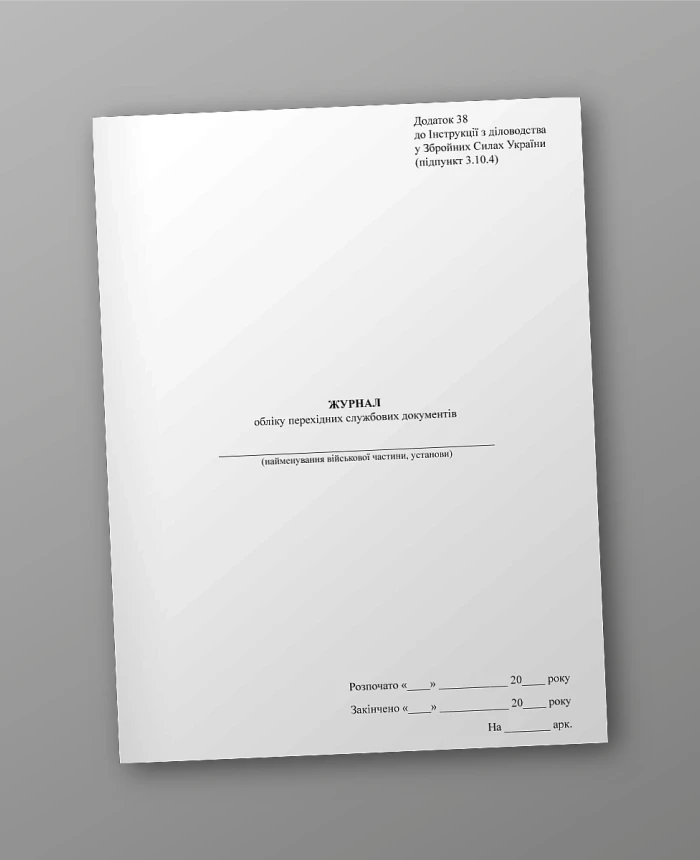 Journal of accounting of transitional official documents | PrintTo: