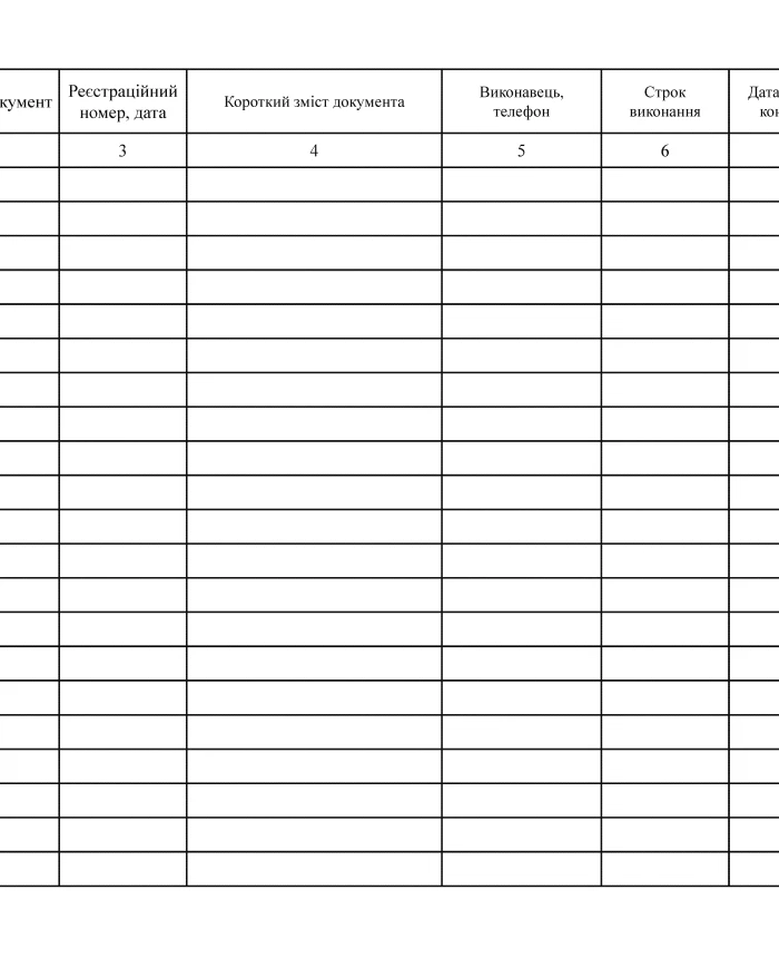 Journal of document execution control | PrintTo: