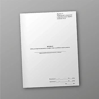 Accounting journal of envelopes (packages) with the stamp "For official use" | PrintTo: