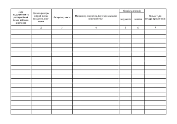 Journal of registration of incoming documents marked "For official use" | PrintTo: Журнал регистрации входящих документов с грифом "Для служебного пользования" на Printto.ua